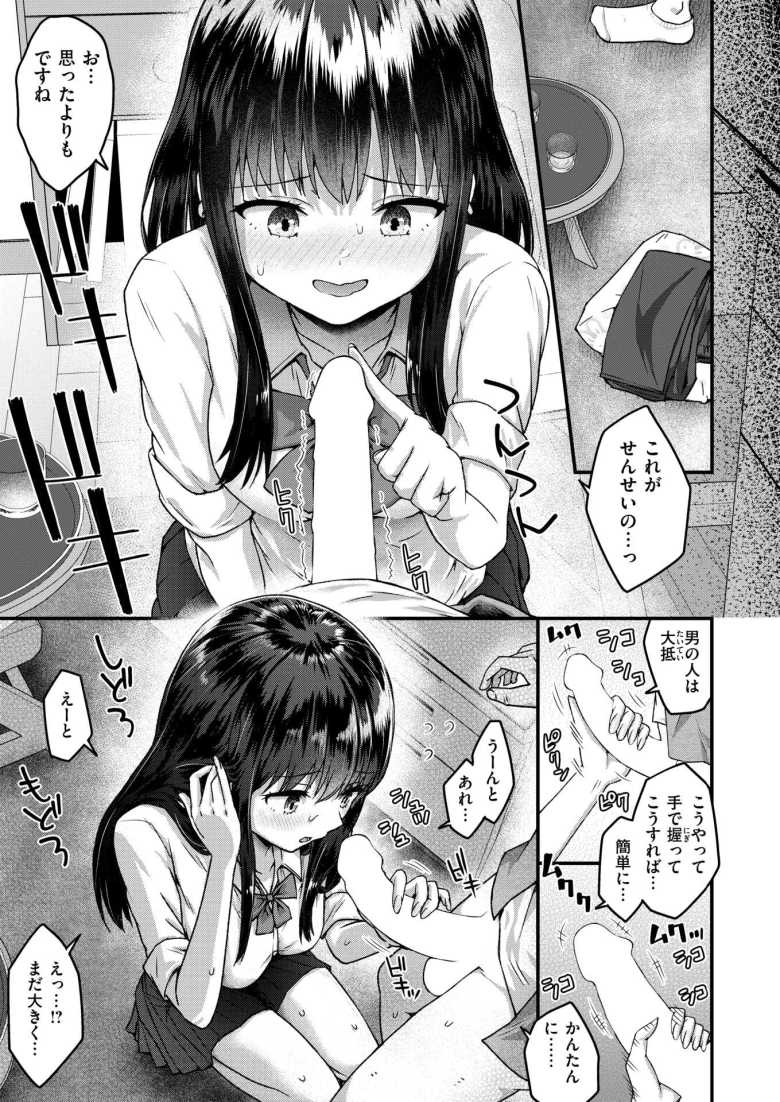 【エロ漫画】メスガキムーブかますJKさんに童貞煽りされとりあえず手コキしてもらう【教え子がちんイラさせてくる!】