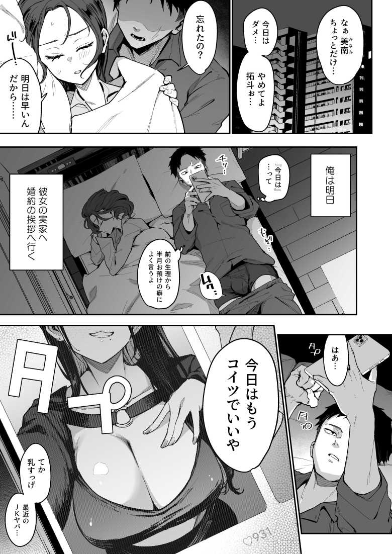 【エロ漫画】顔面チートな婚約者の妹が性格までぶっ壊れで彼女を裏切ることになったw【婚約者の妹は顔SSR、性格最悪地獄のエロダンス女。】