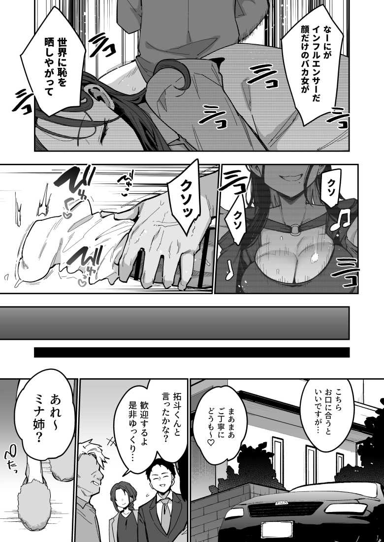 【エロ漫画】顔面チートな婚約者の妹が性格までぶっ壊れで彼女を裏切ることになったw【婚約者の妹は顔SSR、性格最悪地獄のエロダンス女。】