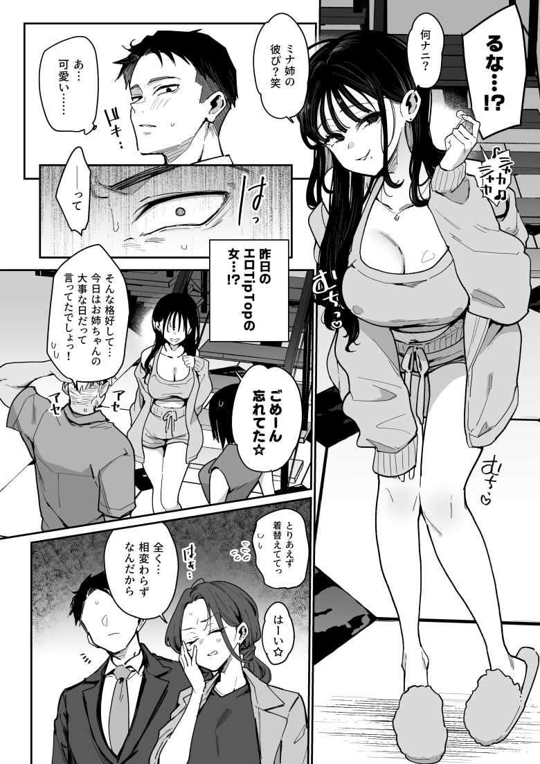【エロ漫画】顔面チートな婚約者の妹が性格までぶっ壊れで彼女を裏切ることになったw【婚約者の妹は顔SSR、性格最悪地獄のエロダンス女。】