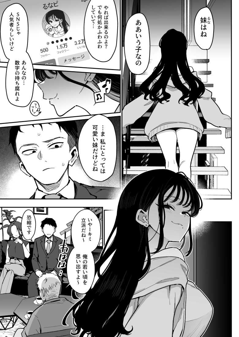 【エロ漫画】顔面チートな婚約者の妹が性格までぶっ壊れで彼女を裏切ることになったw【婚約者の妹は顔SSR、性格最悪地獄のエロダンス女。】