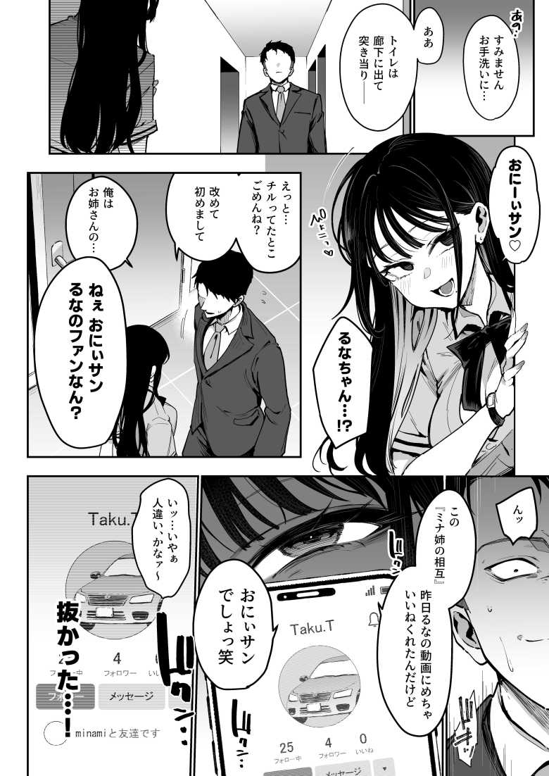 【エロ漫画】顔面チートな婚約者の妹が性格までぶっ壊れで彼女を裏切ることになったw【婚約者の妹は顔SSR、性格最悪地獄のエロダンス女。】