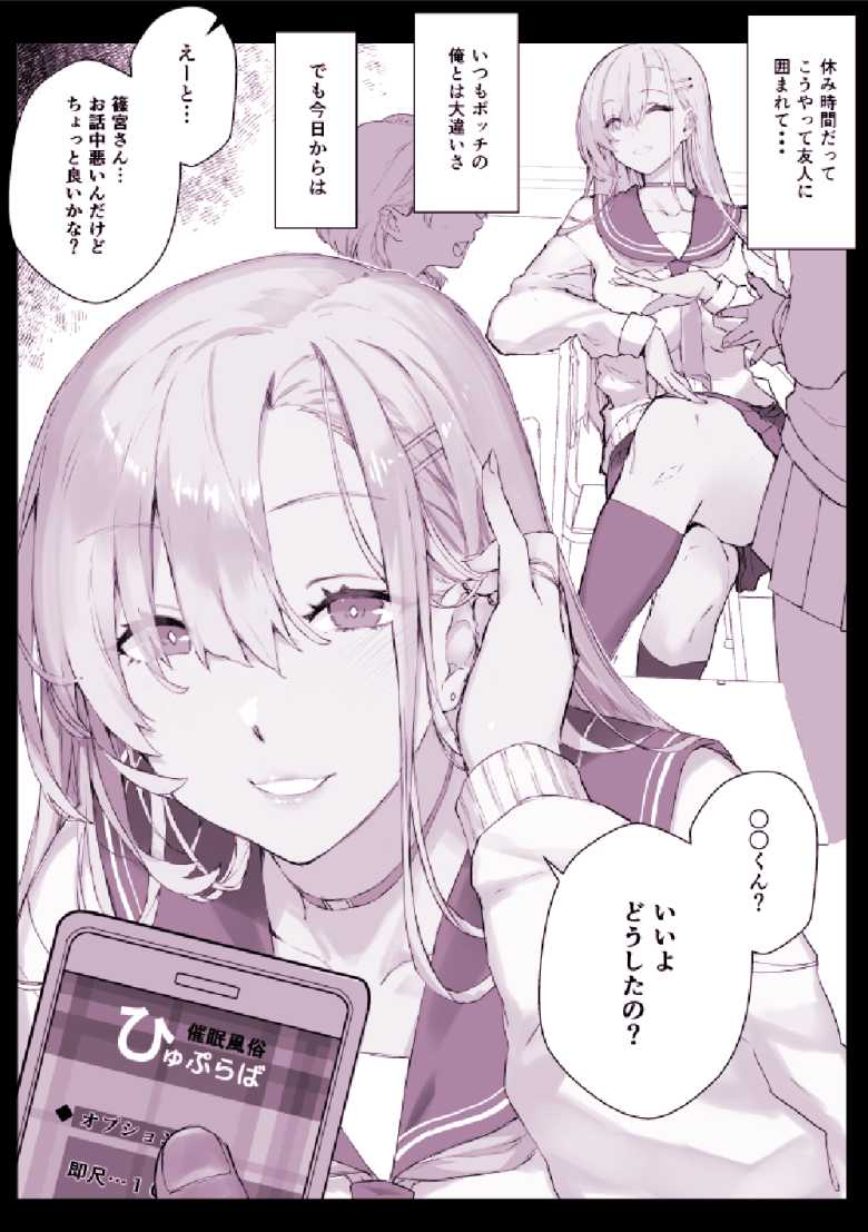 【エロ同人】クラスで一番人気者のギャルに催眠で種付けできる!…そう!!催●アプリならね!!【催〇学園風俗ひゅぷらば4大運動会編】
