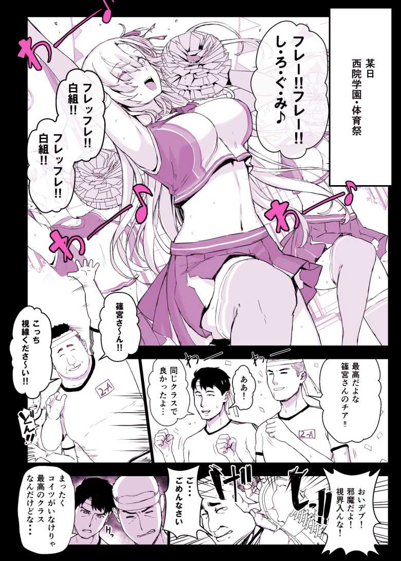 【エロ同人】クラスで一番人気者のギャルに催眠で種付けできる!…そう!!催●アプリならね!!【催〇学園風俗ひゅぷらば4大運動会編】