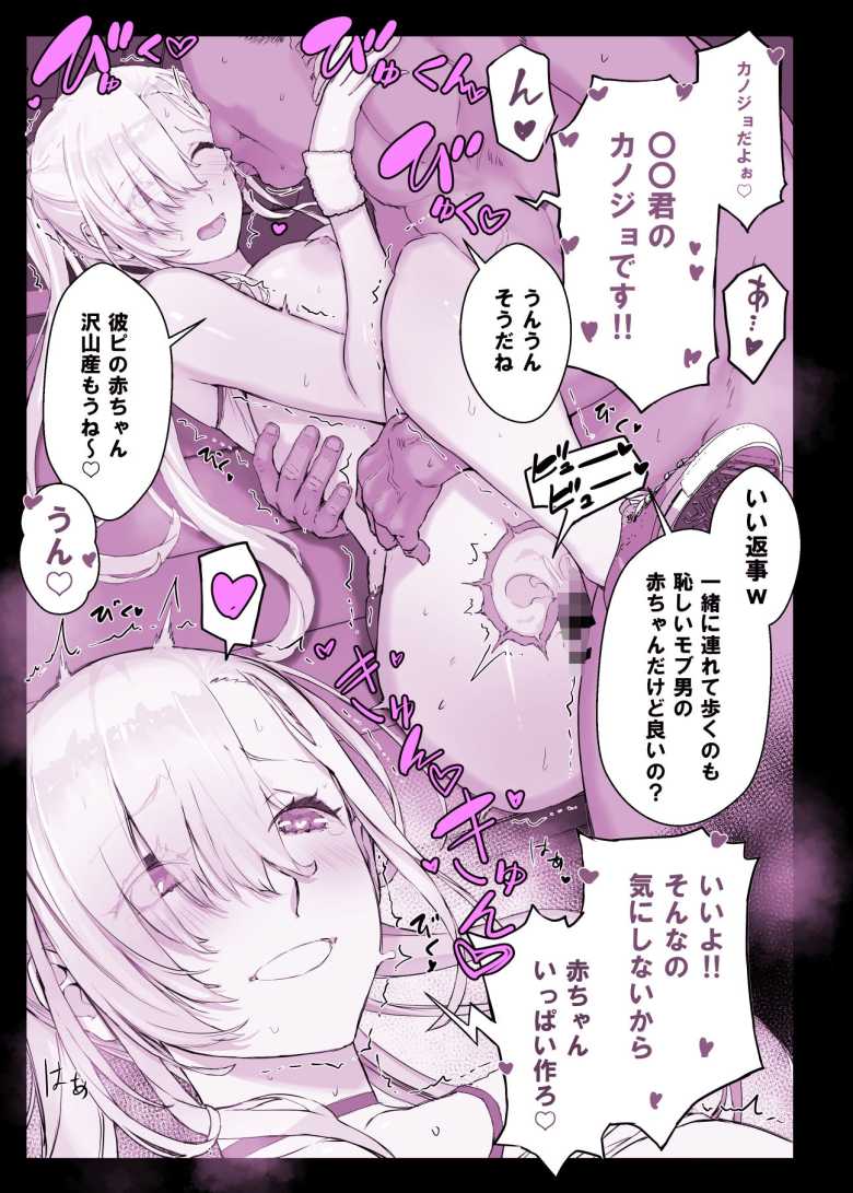【エロ同人】クラスで一番人気者のギャルに催眠で種付けできる!…そう!!催●アプリならね!!【催〇学園風俗ひゅぷらば4大運動会編】