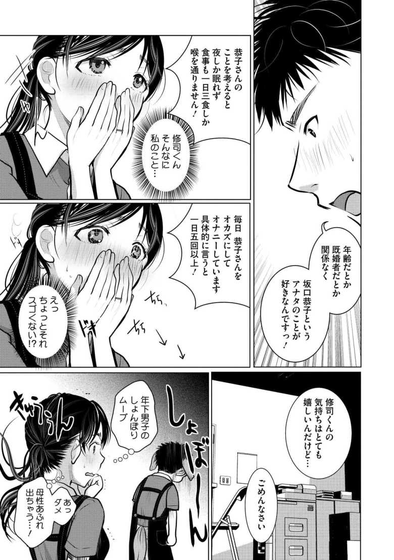 【エロ漫画】オナニーのお手伝いなら浮気じゃないと言い張る人妻【ダメよ!私、結婚してるのっ!】