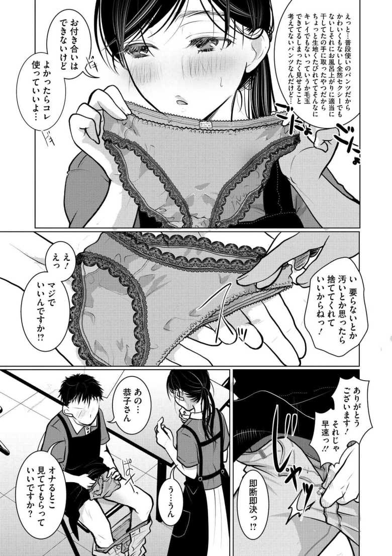 【エロ漫画】オナニーのお手伝いなら浮気じゃないと言い張る人妻【ダメよ!私、結婚してるのっ!】