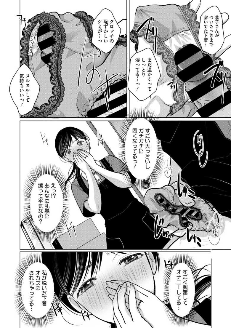 【エロ漫画】オナニーのお手伝いなら浮気じゃないと言い張る人妻【ダメよ!私、結婚してるのっ!】