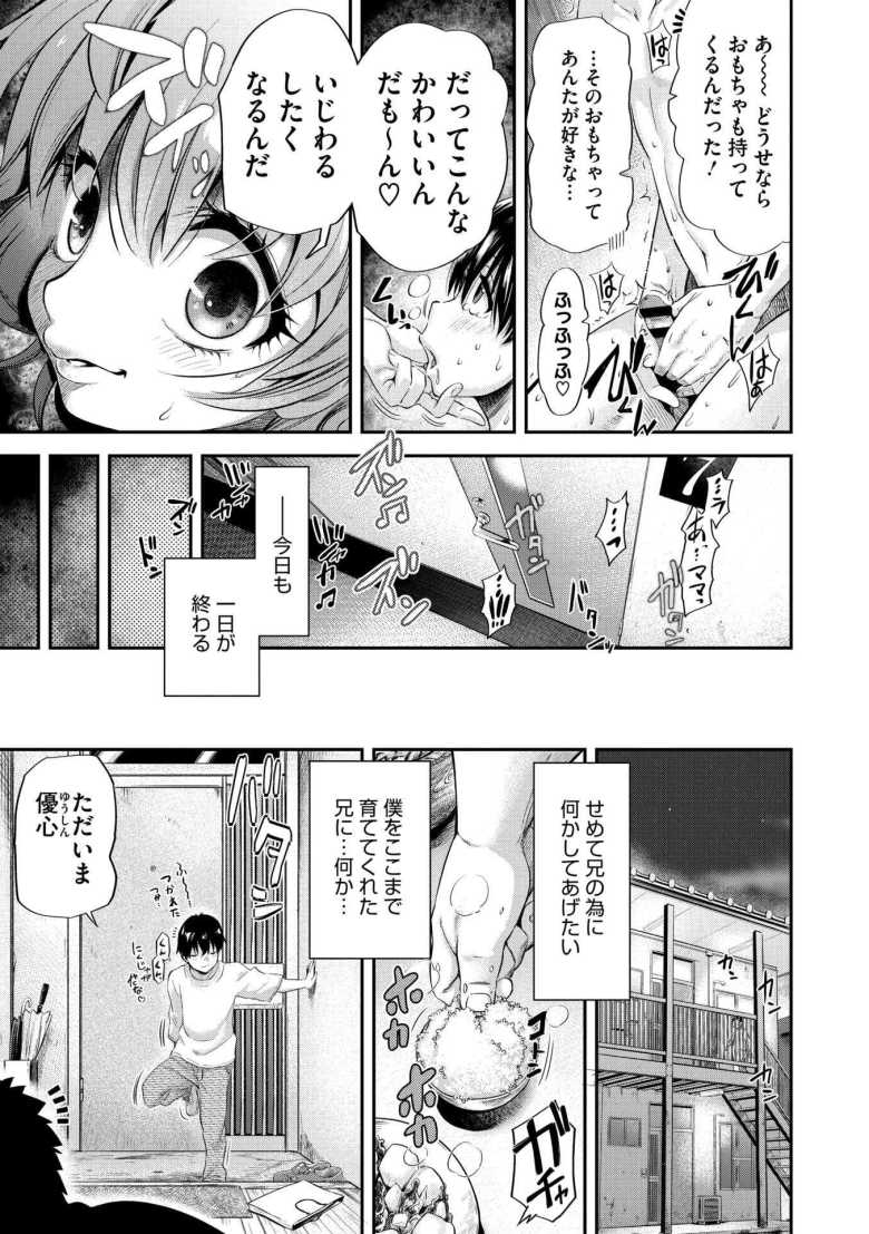 【エロ漫画】毎日クタクタになるまで働き育ててくれる兄の代わりに仕事を請け負う弟のおねショタ?エッチ【見知らぬ家族】