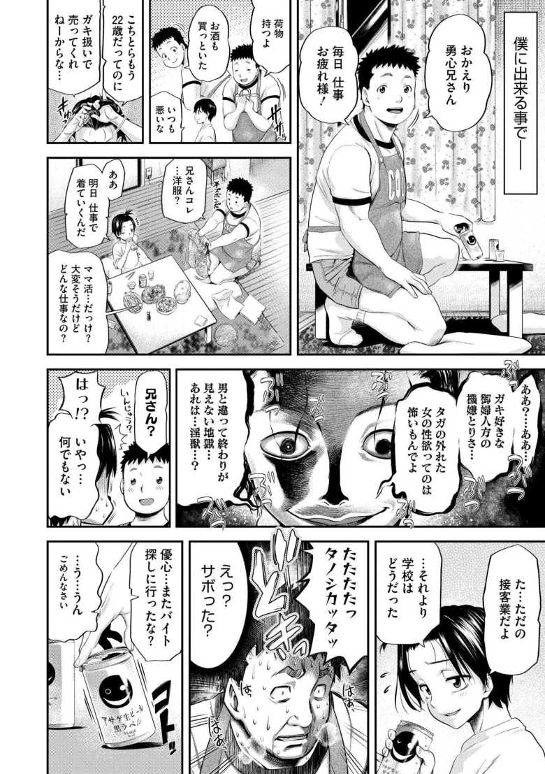 【エロ漫画】毎日クタクタになるまで働き育ててくれる兄の代わりに仕事を請け負う弟のおねショタ?エッチ【見知らぬ家族】