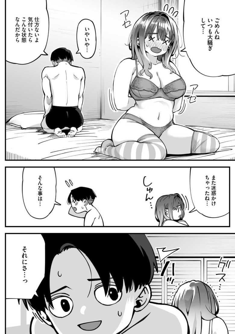 【エロ漫画】サキュバスの人格を持つ幼馴染とイチャラブエッチ【かりそめサキュバス その後…】