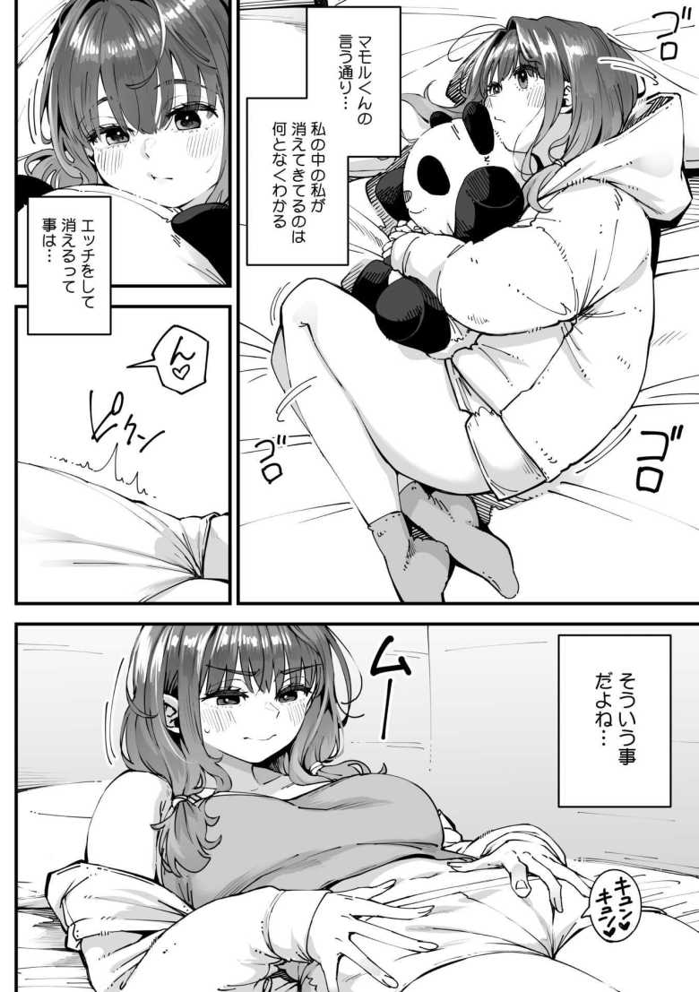 【エロ漫画】サキュバスの人格を持つ幼馴染とイチャラブエッチ【かりそめサキュバス その後…】