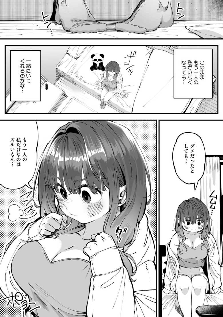 【エロ漫画】サキュバスの人格を持つ幼馴染とイチャラブエッチ【かりそめサキュバス その後…】