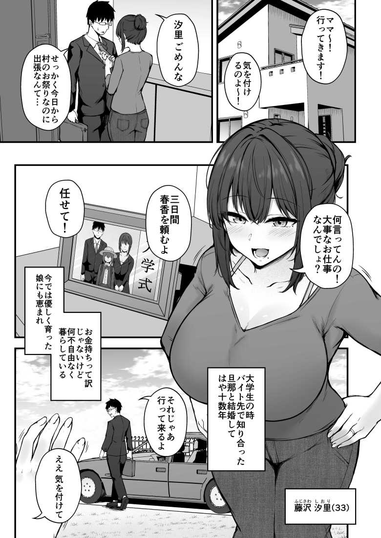 【エロ同人】夫婦で越してきた村の淫習から娘を守るために村の贄になる母親【贄妻 -とある村の淫習の記録-】