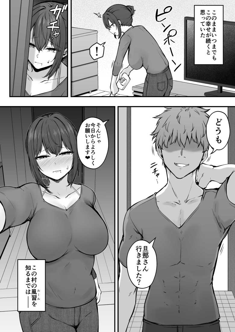【エロ同人】夫婦で越してきた村の淫習から娘を守るために村の贄になる母親【贄妻 -とある村の淫習の記録-】