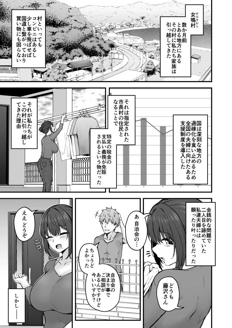 【エロ同人】夫婦で越してきた村の淫習から娘を守るために村の贄になる母親【贄妻 -とある村の淫習の記録-】