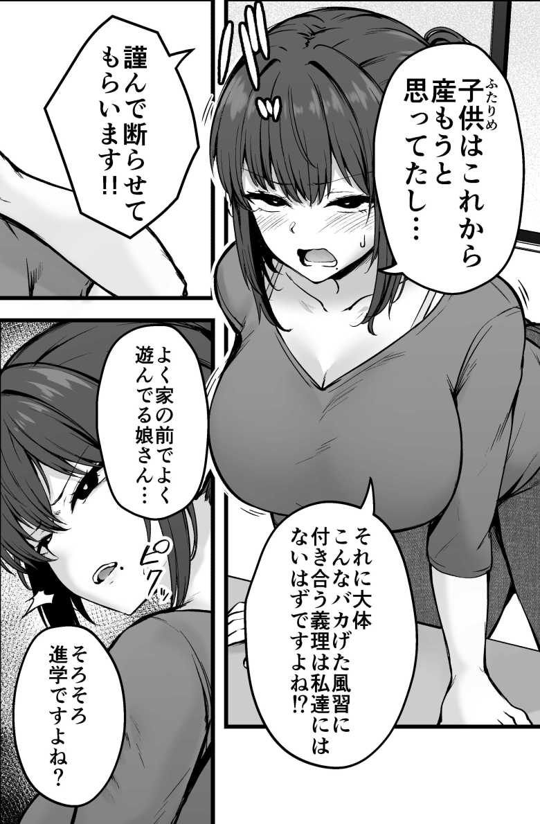 【エロ同人】夫婦で越してきた村の淫習から娘を守るために村の贄になる母親【贄妻 -とある村の淫習の記録-】