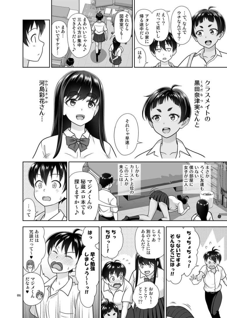 【エロ同人】カースト上位のJK二人が勉強を教わりに部屋にやってきたが下半身が反応してそれどこじゃないw【お勉強しよう】