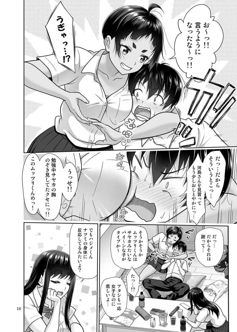 【エロ同人】カースト上位のJK二人が勉強を教わりに部屋にやってきたが下半身が反応してそれどこじゃないw【お勉強しよう】