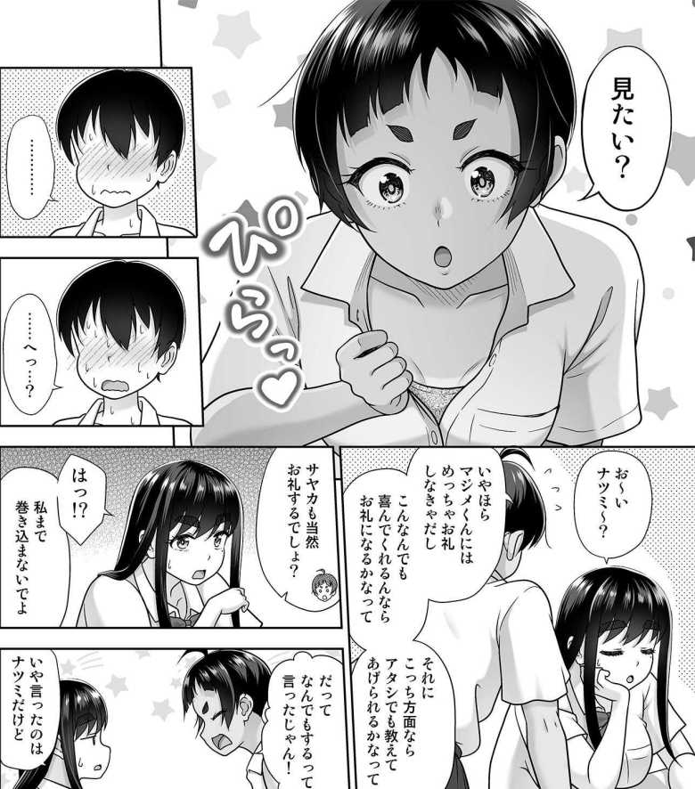 【エロ同人】カースト上位のJK二人が勉強を教わりに部屋にやってきたが下半身が反応してそれどこじゃないw【お勉強しよう】