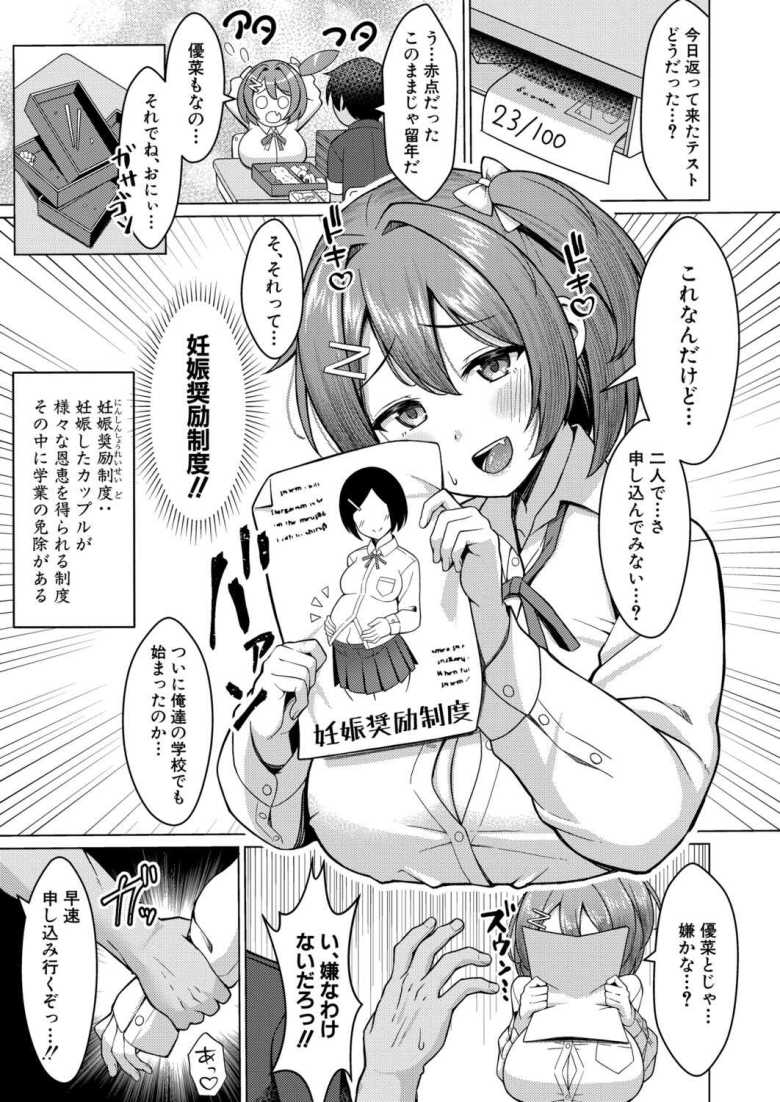 【エロ漫画】留年回避のために学業が免除される妊娠奨励制度を狙って爆乳年下幼馴染と公開生SEX【はらませアンバランス】