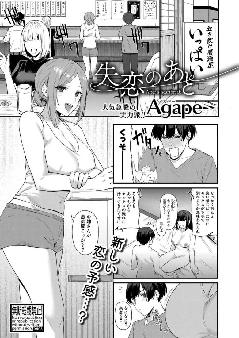 失恋のあと【Agape】