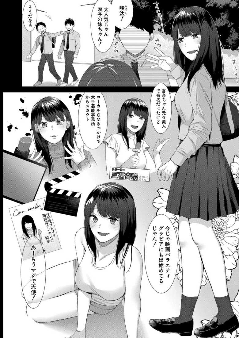 【エロ漫画】芸能活動も順調な可愛い妹に甘やかされながら色んなとこでエッチする兄妹【杏奈の抱擁】