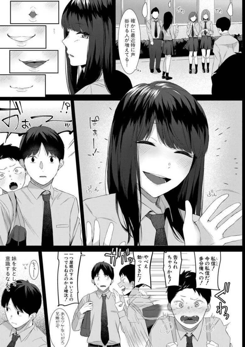 【エロ漫画】芸能活動も順調な可愛い妹に甘やかされながら色んなとこでエッチする兄妹【杏奈の抱擁】