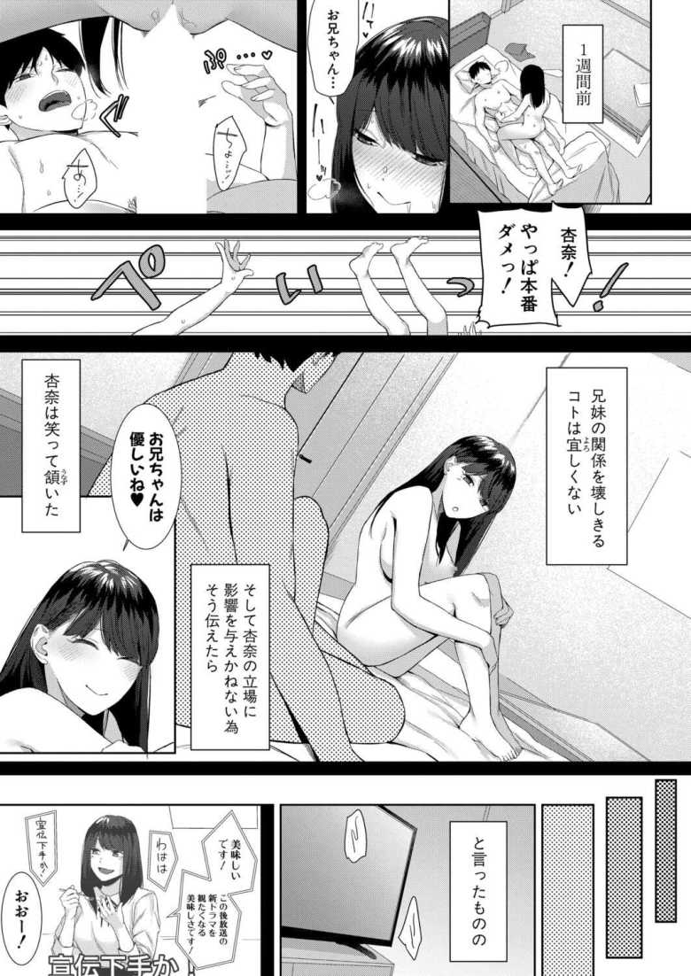 【エロ漫画】芸能活動も順調な可愛い妹に甘やかされながら色んなとこでエッチする兄妹【杏奈の抱擁】