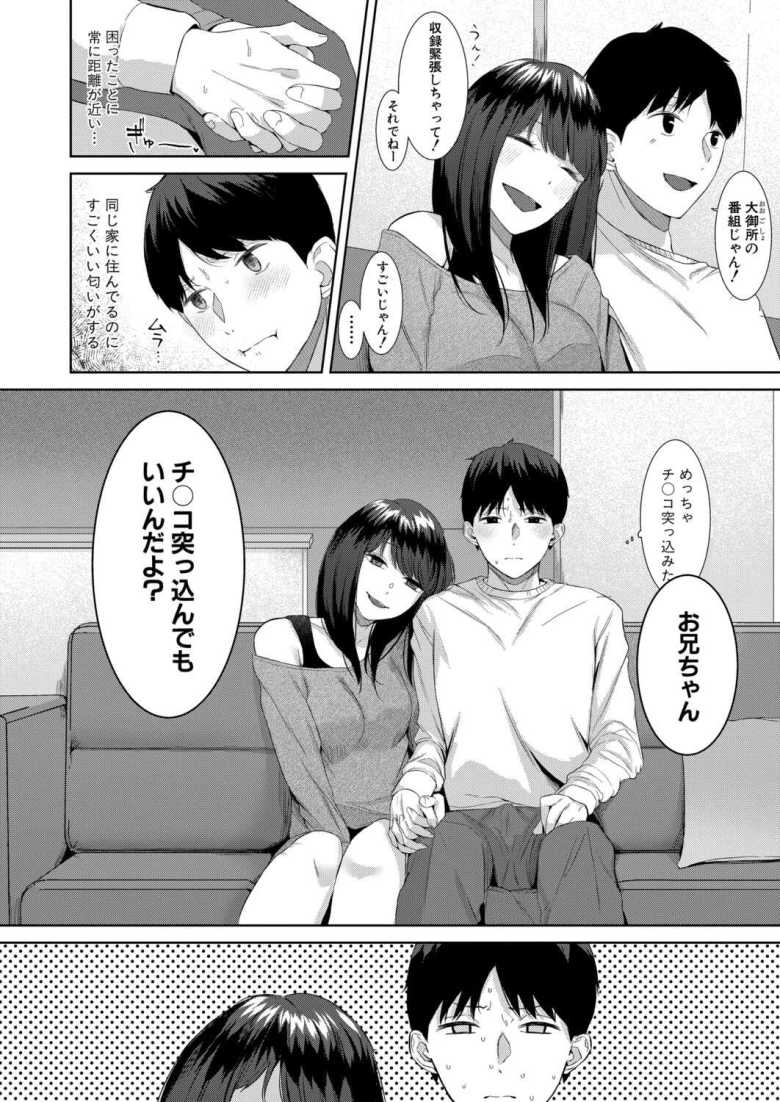 【エロ漫画】芸能活動も順調な可愛い妹に甘やかされながら色んなとこでエッチする兄妹【杏奈の抱擁】