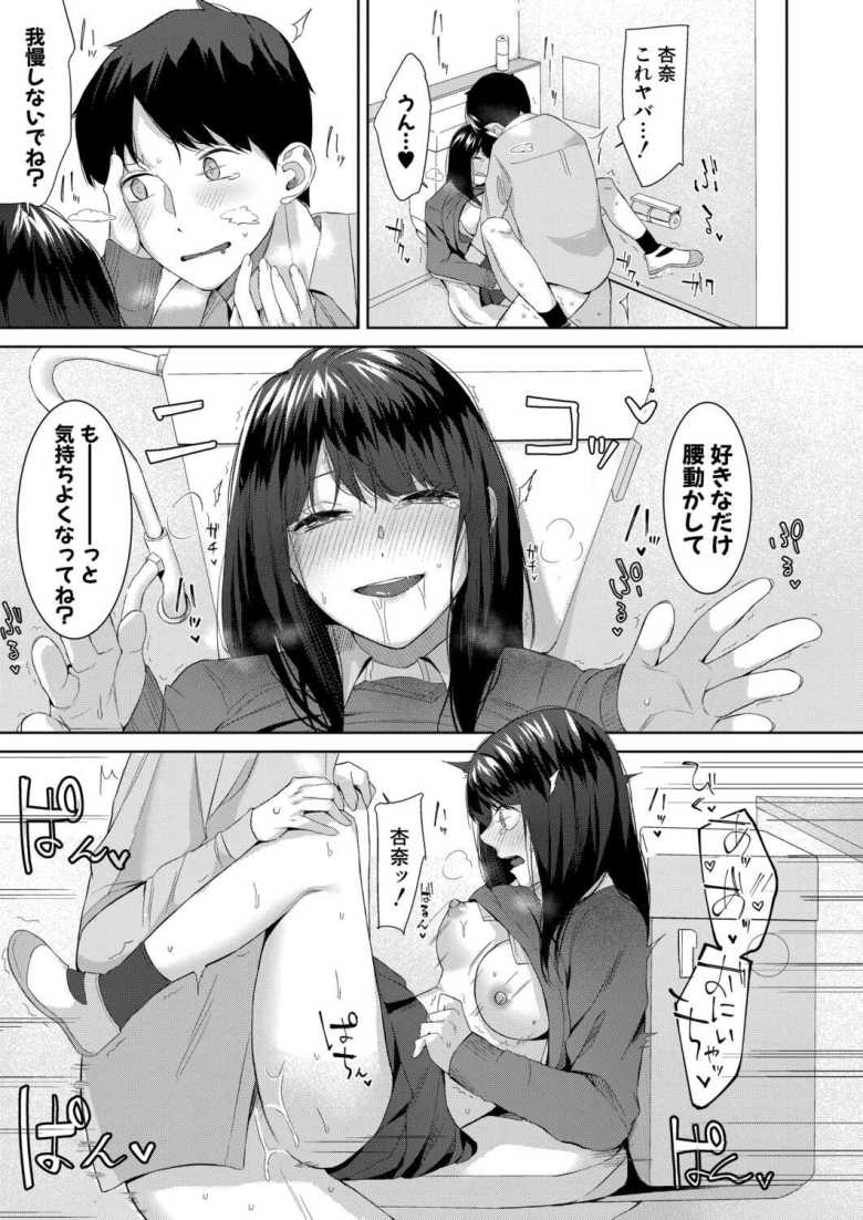 【エロ漫画】芸能活動も順調な可愛い妹に甘やかされながら色んなとこでエッチする兄妹【杏奈の抱擁】