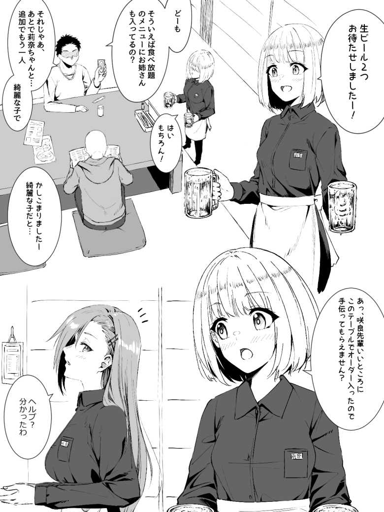 【エロ同人】好感度を改変する能力でアイドルJKさんを強制いちゃらぶ調教する♪【親愛度改変】