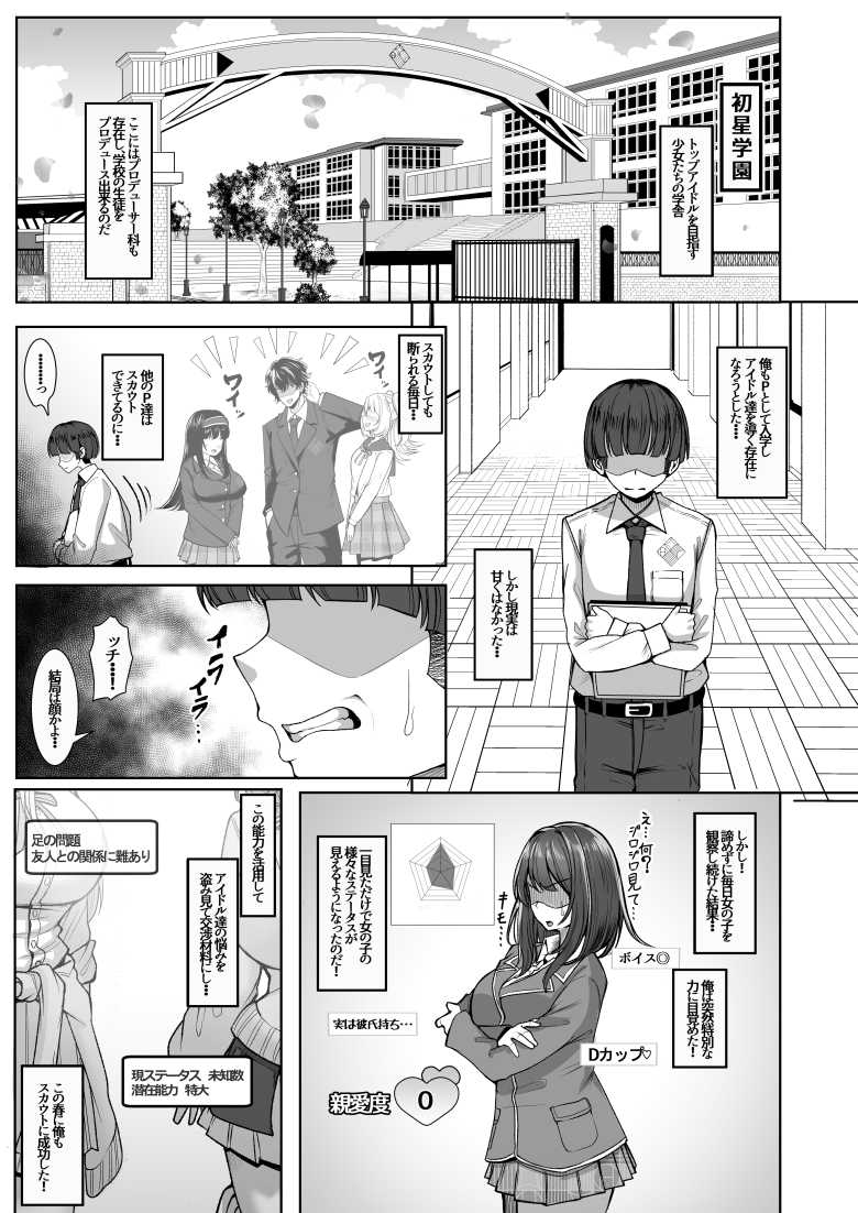 【エロ同人】好感度を改変する能力でアイドルJKさんを強制いちゃらぶ調教する♪【親愛度改変】