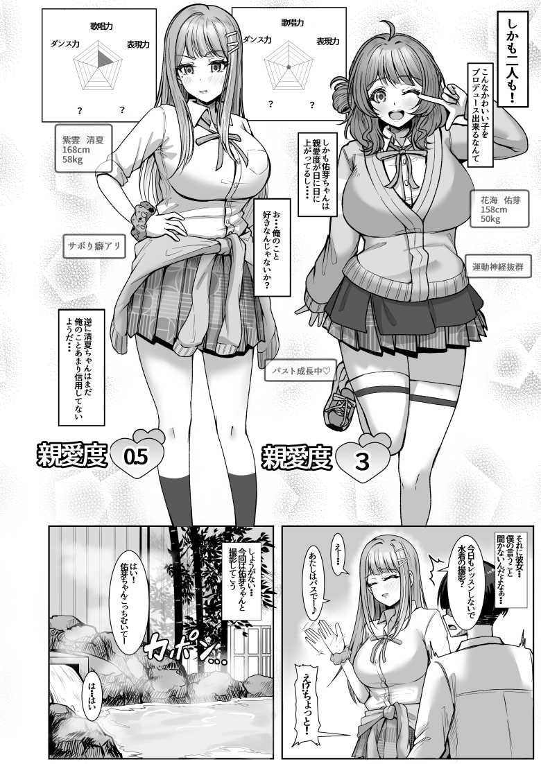【エロ同人】好感度を改変する能力でアイドルJKさんを強制いちゃらぶ調教する♪【親愛度改変】