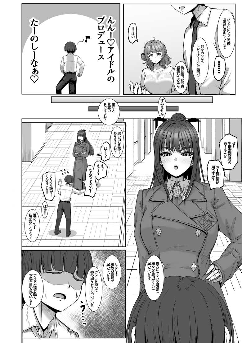 【エロ同人】好感度を改変する能力でアイドルJKさんを強制いちゃらぶ調教する♪【親愛度改変】