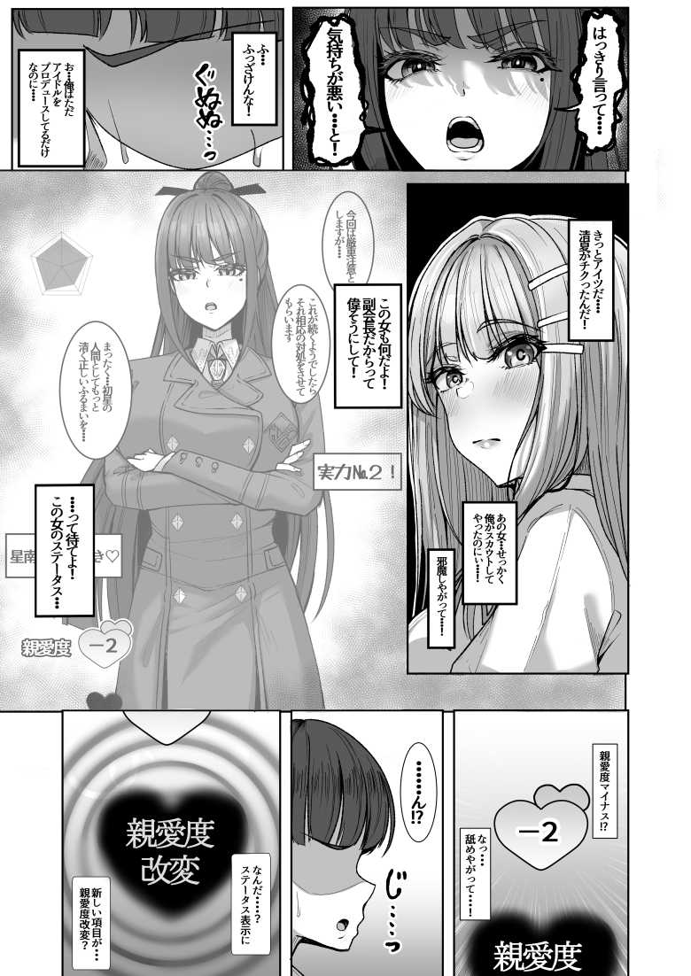【エロ同人】好感度を改変する能力でアイドルJKさんを強制いちゃらぶ調教する♪【親愛度改変】