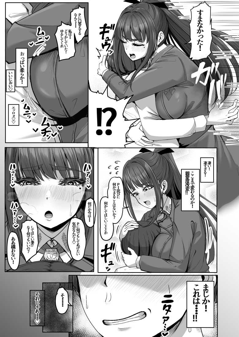 【エロ同人】好感度を改変する能力でアイドルJKさんを強制いちゃらぶ調教する♪【親愛度改変】