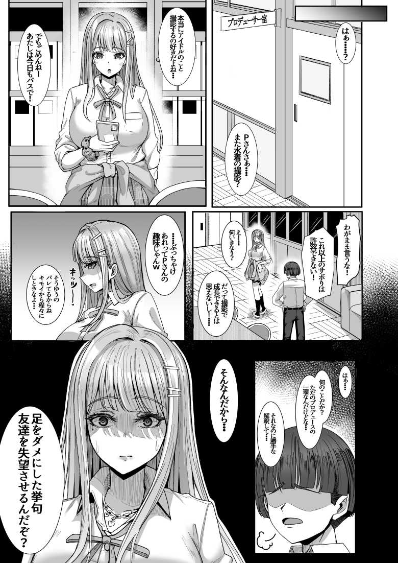 【エロ同人】好感度を改変する能力でアイドルJKさんを強制いちゃらぶ調教する♪【親愛度改変】