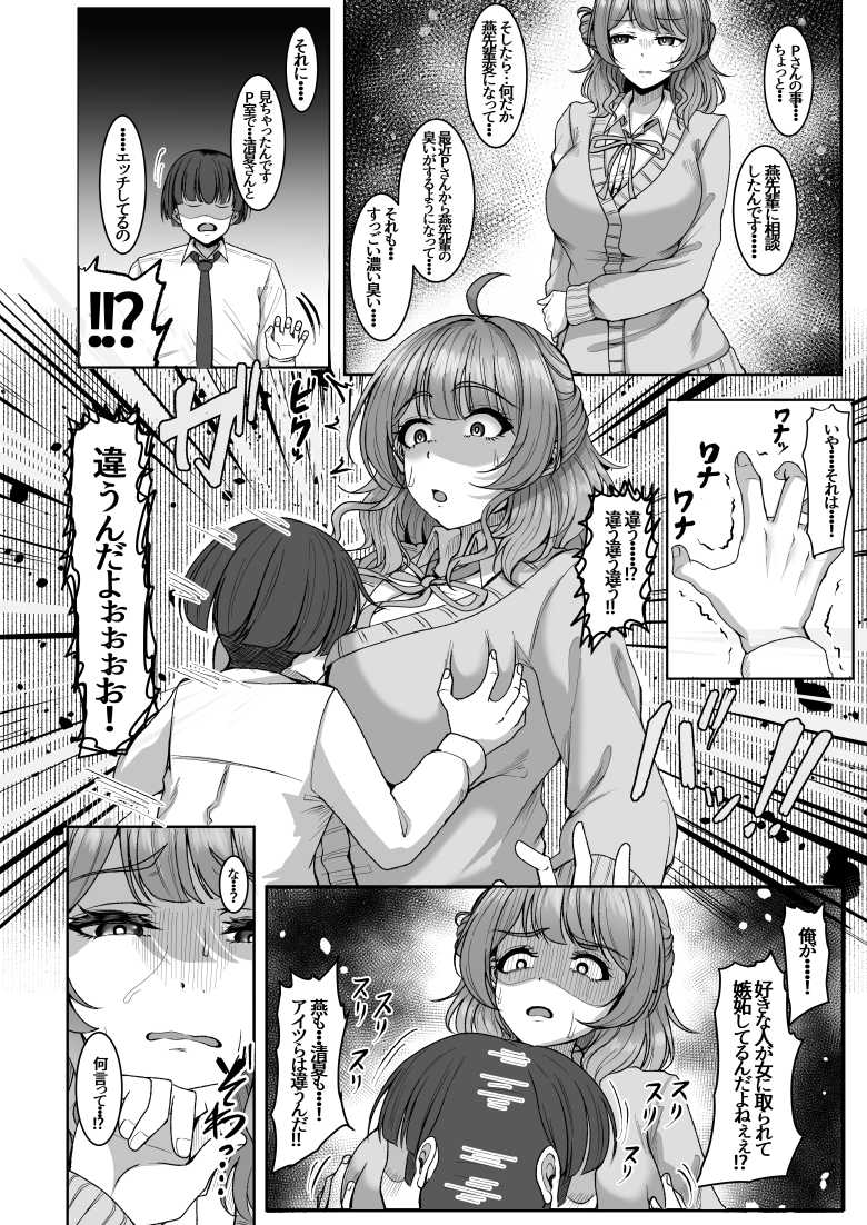 【エロ同人】好感度を改変する能力でアイドルJKさんを強制いちゃらぶ調教する♪【親愛度改変】