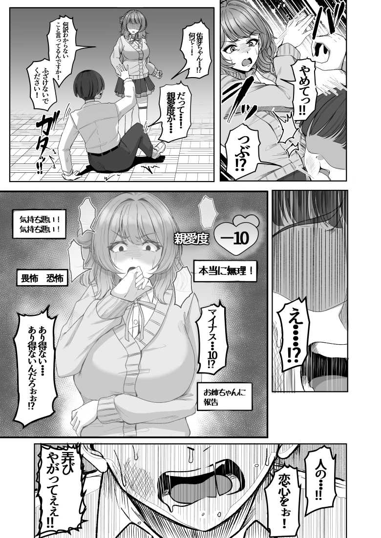 【エロ同人】好感度を改変する能力でアイドルJKさんを強制いちゃらぶ調教する♪【親愛度改変】