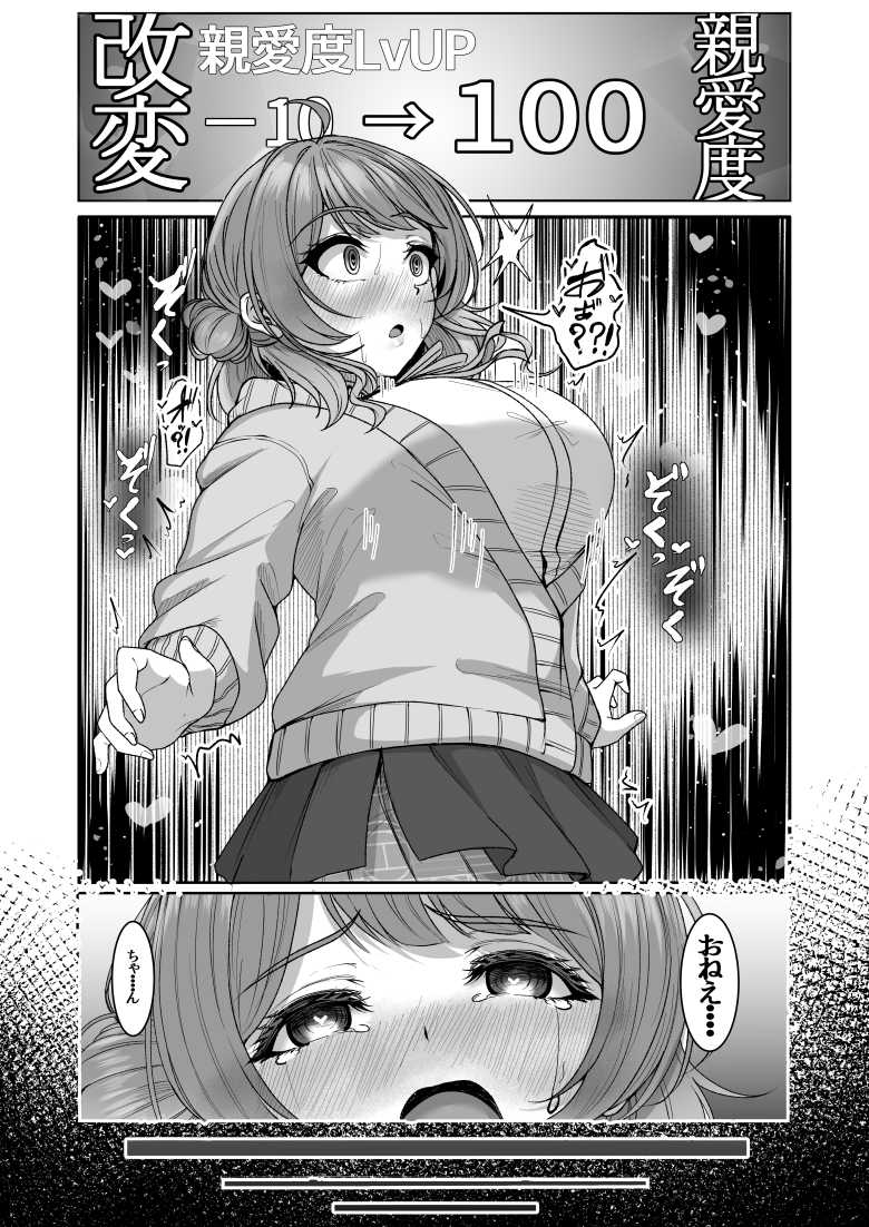 【エロ同人】好感度を改変する能力でアイドルJKさんを強制いちゃらぶ調教する♪【親愛度改変】