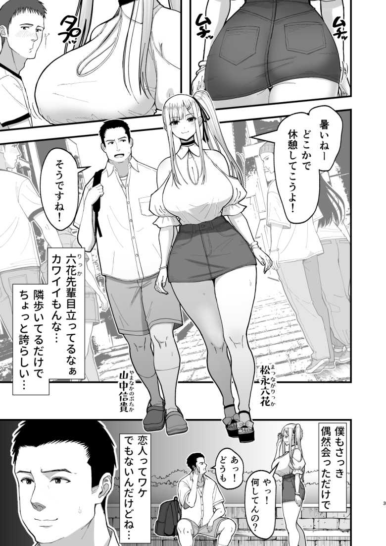 【エロ同人】街で偶然出会ったギャル先輩とカフェで一息入れたら流れるようにラブホ直行♪【エロい先輩とセフレになる話2】