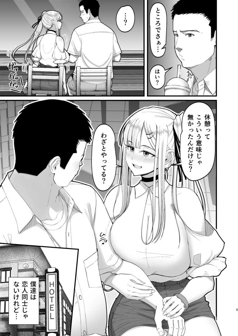 【エロ同人】街で偶然出会ったギャル先輩とカフェで一息入れたら流れるようにラブホ直行♪【エロい先輩とセフレになる話2】