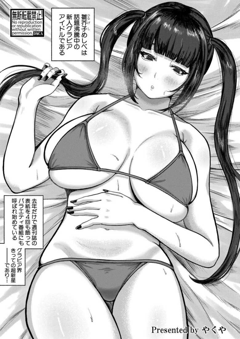 【エロ漫画】テレビに雑誌に引っ張りだこなグラドル年上幼馴染とエッチする【ものたりない関係値】