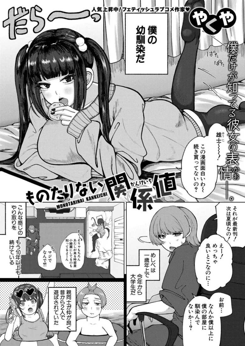 【エロ漫画】テレビに雑誌に引っ張りだこなグラドル年上幼馴染とエッチする【ものたりない関係値】