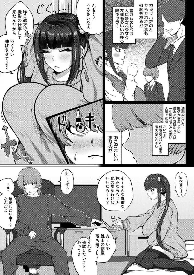【エロ漫画】テレビに雑誌に引っ張りだこなグラドル年上幼馴染とエッチする【ものたりない関係値】