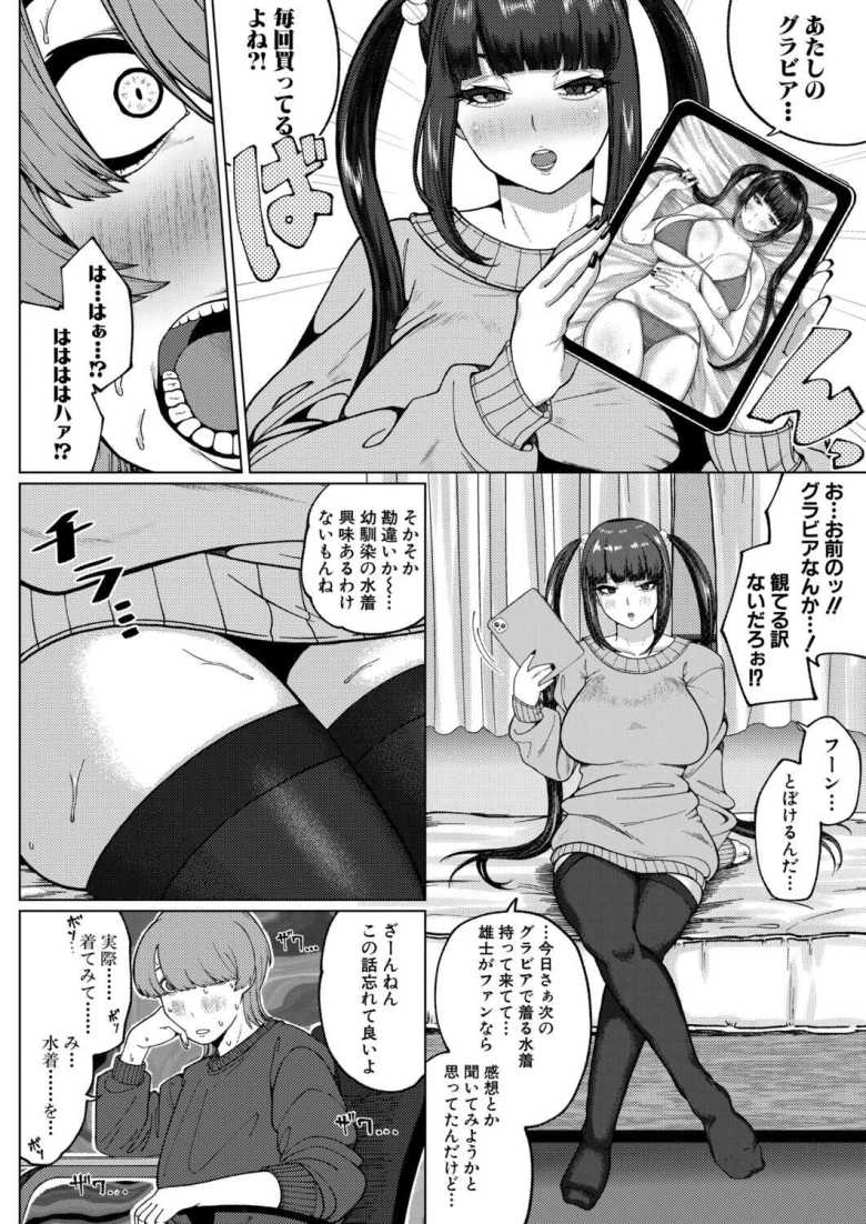 【エロ漫画】テレビに雑誌に引っ張りだこなグラドル年上幼馴染とエッチする【ものたりない関係値】