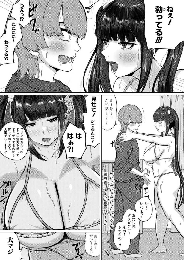【エロ漫画】テレビに雑誌に引っ張りだこなグラドル年上幼馴染とエッチする【ものたりない関係値】