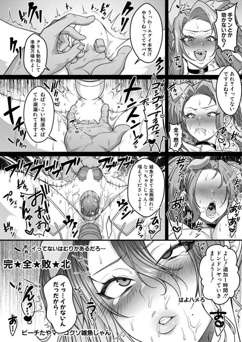 【エロ漫画】パワハラ女上司がエロ配信者として活動しているのを見つけてしまった部下の行動w【拗らせメス犬のしつけ方】