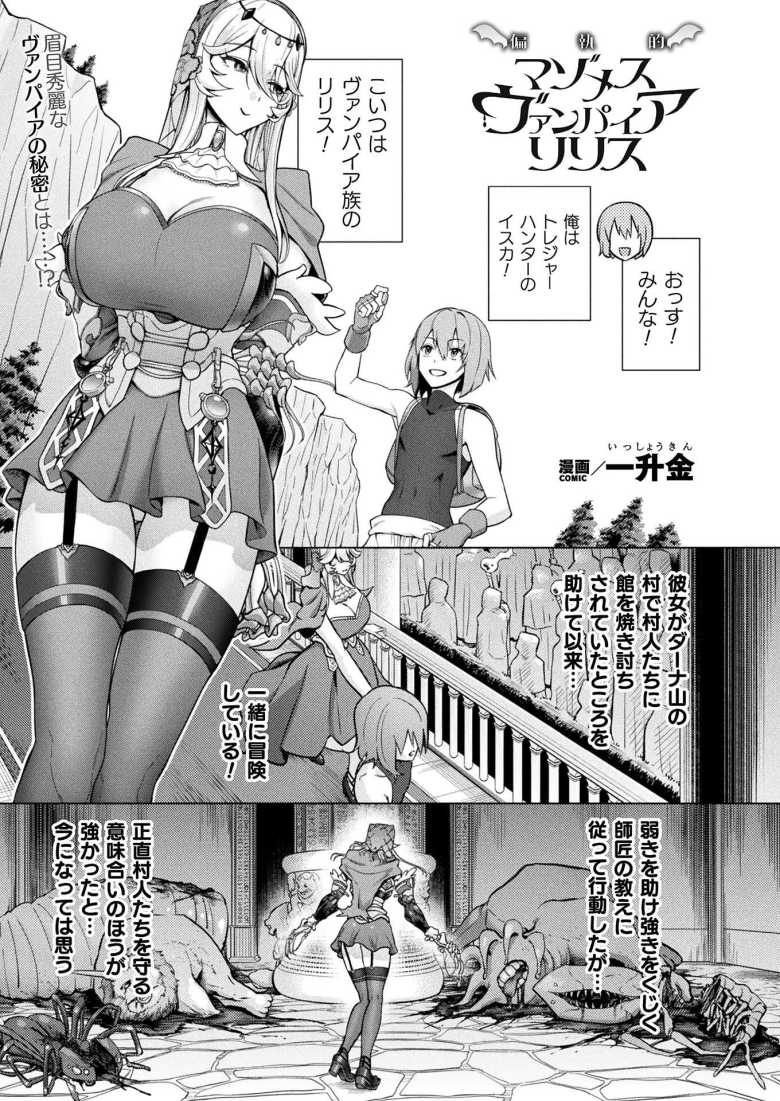 【エロ漫画】爆乳ドMヴァンパイアが奴隷のように扱われたくて相棒の冒険者を煽り散らかすw【偏執的マゾメスヴァンパイア リリス】